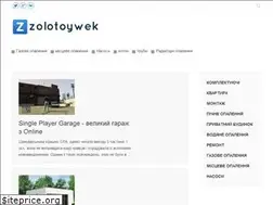 Sites similar to zolotoywek.ru