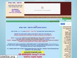 Sites similar to zolsefer.co.il