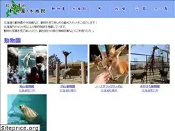 Sites similar to zoo.hokkaido.jp