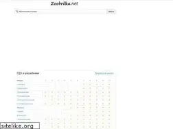 Sites similar to zoobrilka.org