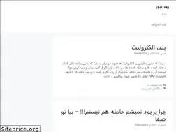 Sites similar to zood-news.ir