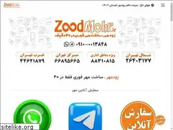 Sites similar to zoodmohr.ir