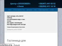 Sites similar to zoohobby.kiev.ua