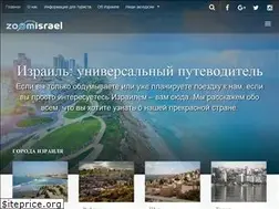 Sites similar to zoomisrael.ru