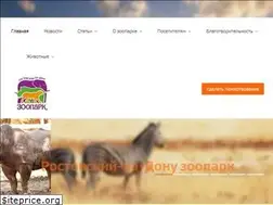 Sites similar to zoopark-rostov.ru