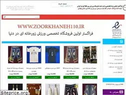 Sites similar to zoorkhaneh110.ir