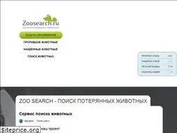 Sites similar to zoosearch.ru