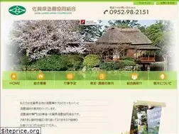 Sites similar to zouen-saga.or.jp