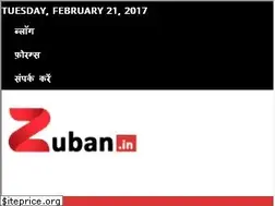 Sites similar to zuban.in