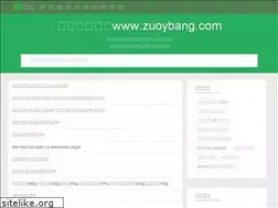 Sites similar to zuoybang.com