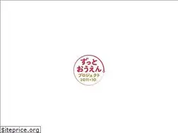 Sites similar to zutto-ouen.com