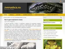 Sites similar to zverushca.ru