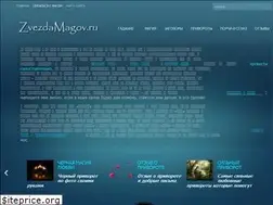 Sites similar to zvezdamagov.ru