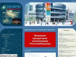 Sites similar to zvezdochka-tc.ru