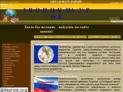 Sites similar to zvonoknaurok.ru