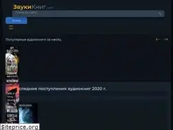 Sites similar to zvukiknig.com