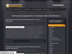 Sites similar to zvukobook.ru