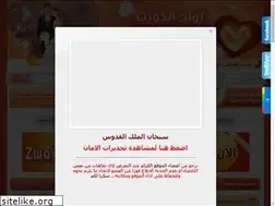 Sites similar to zwaj-kw.com